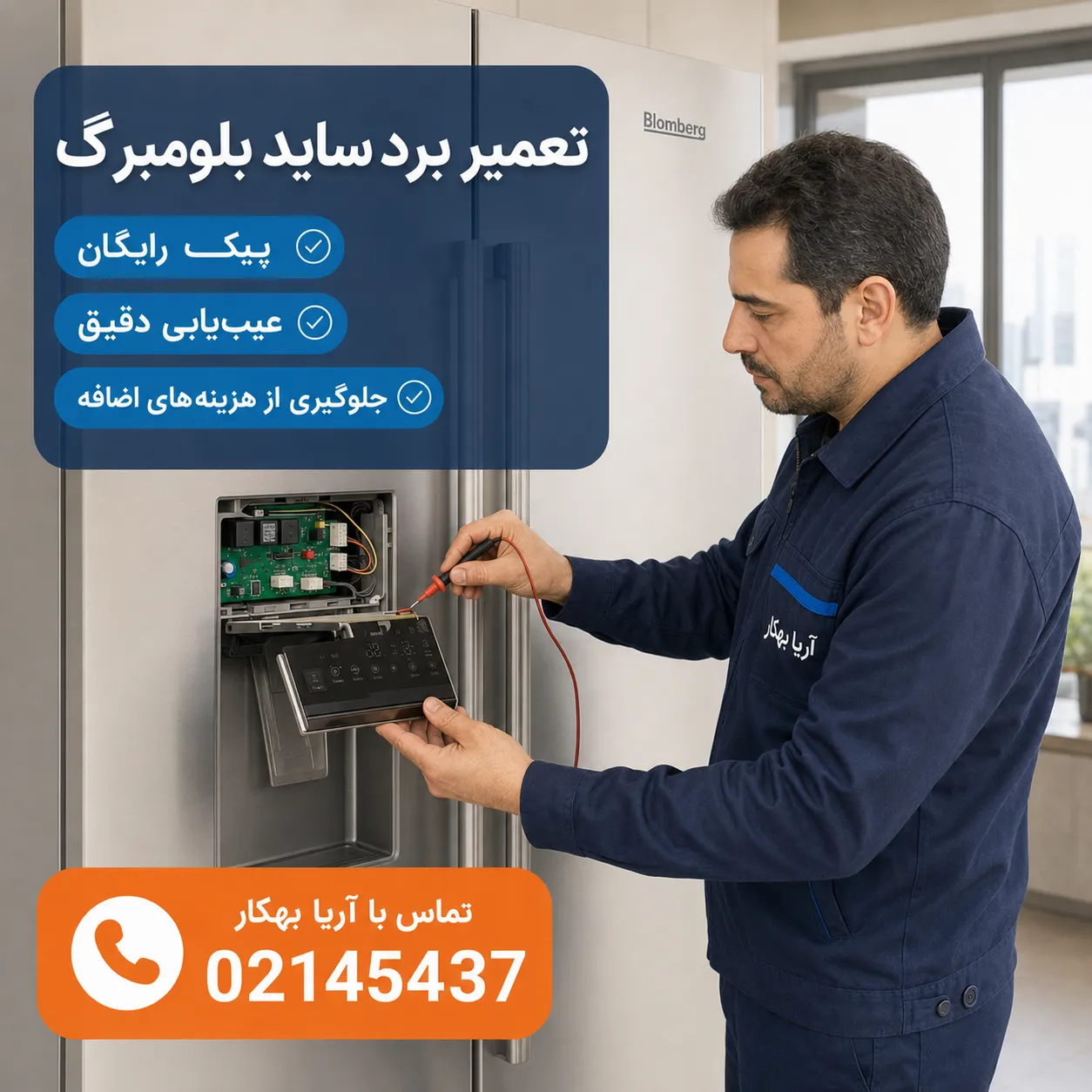 تعمیر ساید بلومبرگ